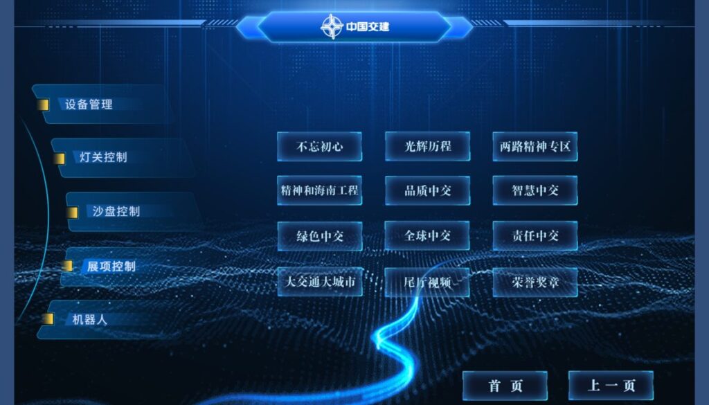 北京中国交建集团总部三楼展厅