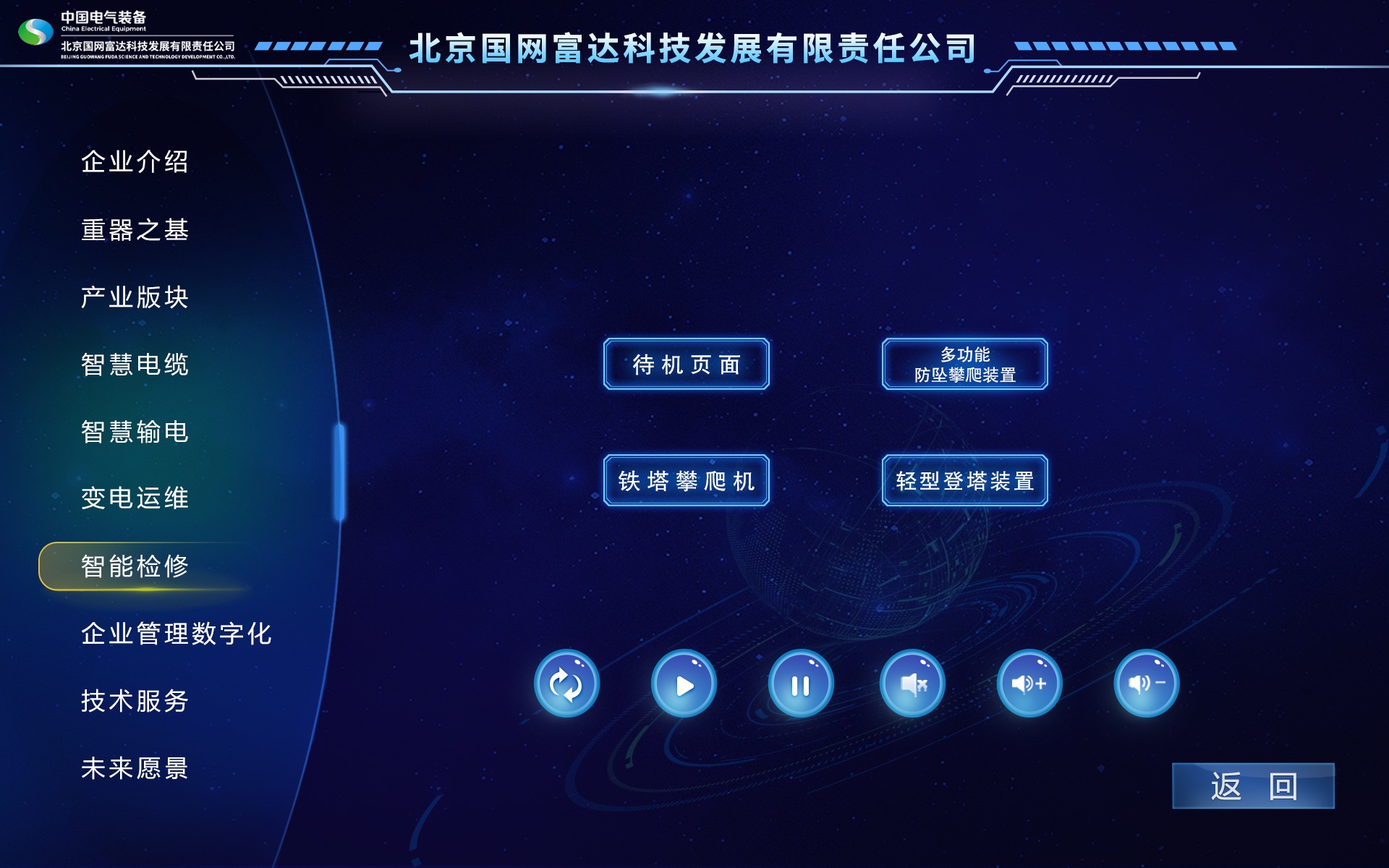 多媒体-智能检修