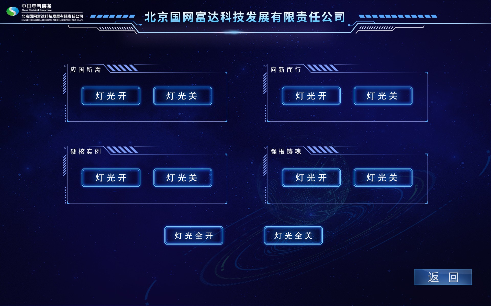 灯光管理二级页面