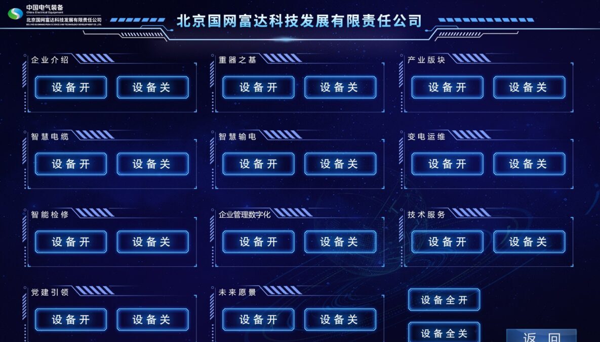 设备管理二级页面